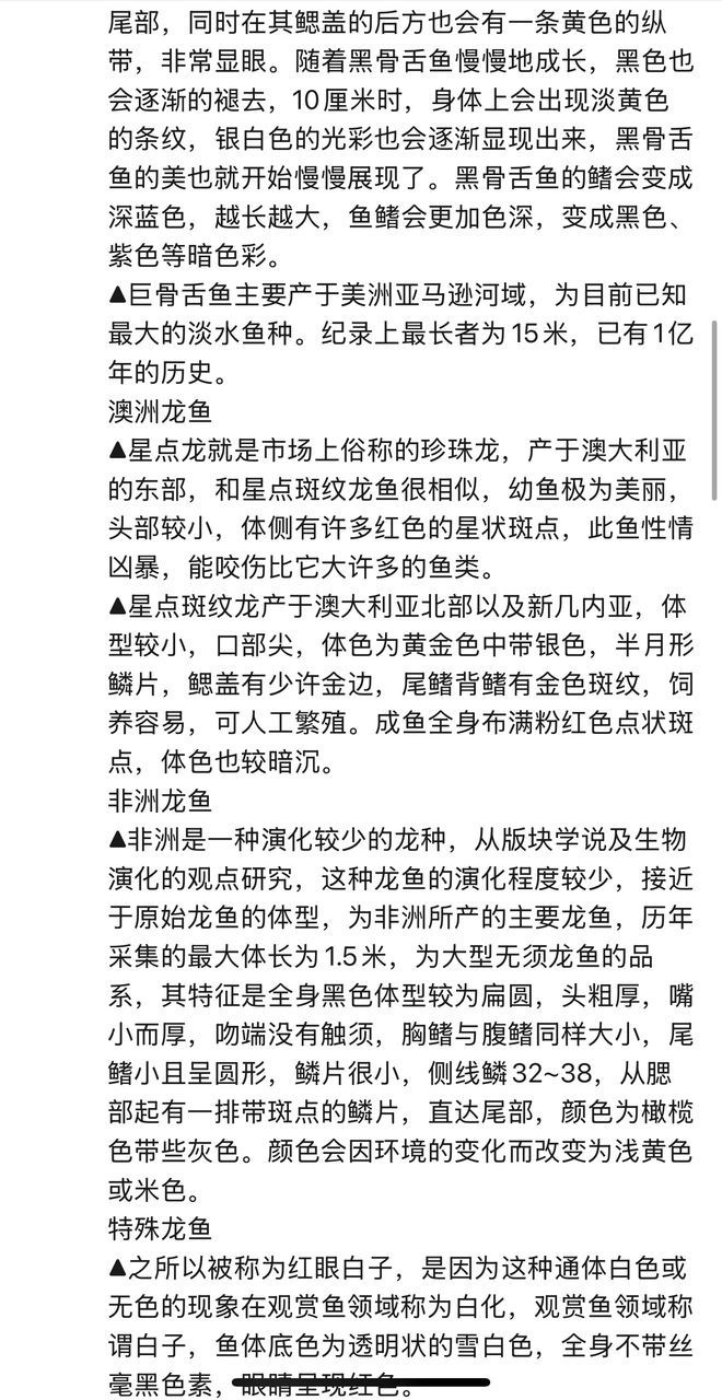 龍魚品種大觀，各類龍魚特征、習性及鑒賞 龍魚品種大觀，各類龍魚特征、習性及鑒賞 龍魚論壇 第3張