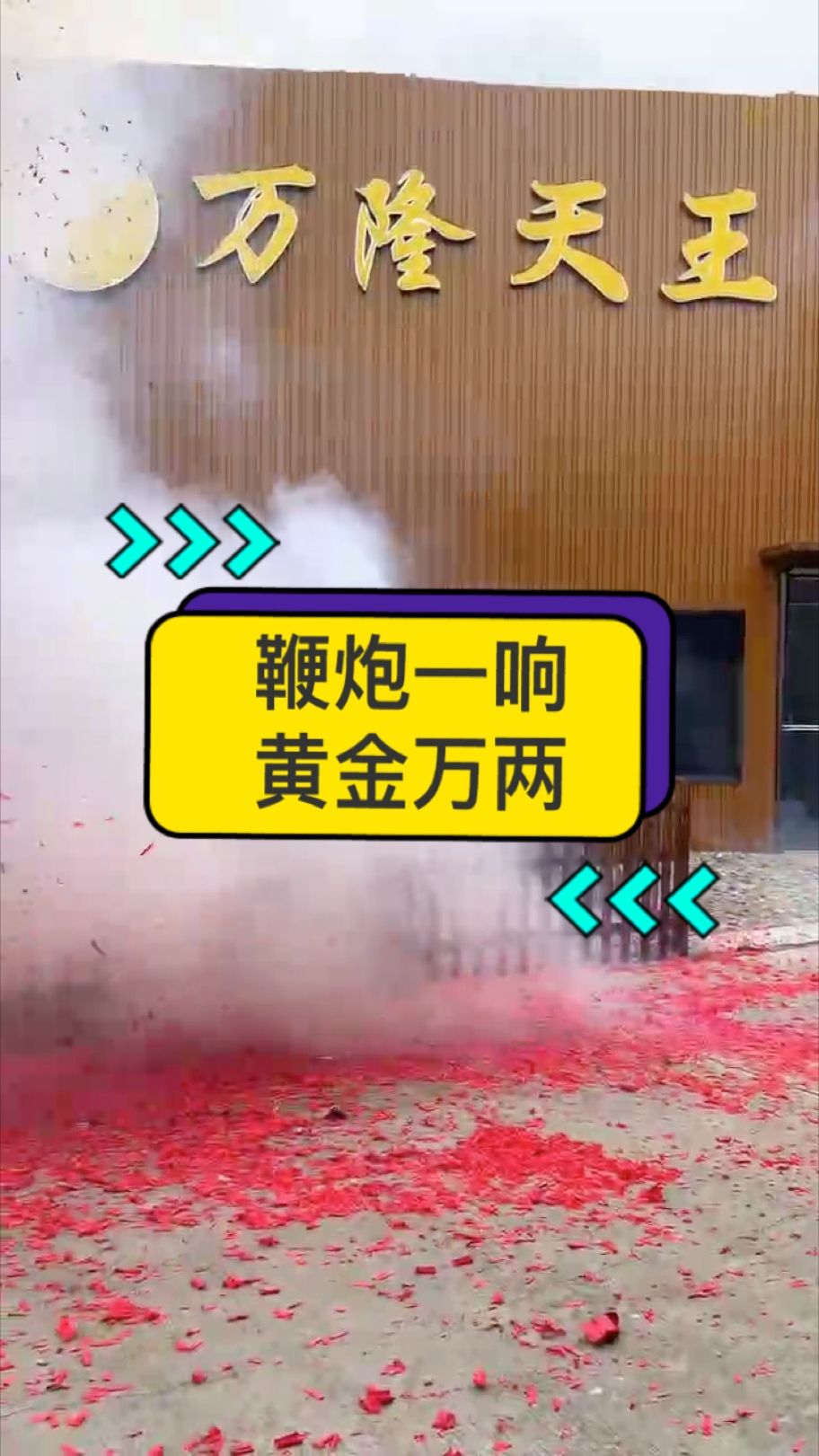 月初六迎祥瑞，開工大吉啟新程，共
