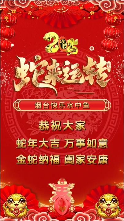 過年好！喜慶團圓，共迎祥龍，福滿人間