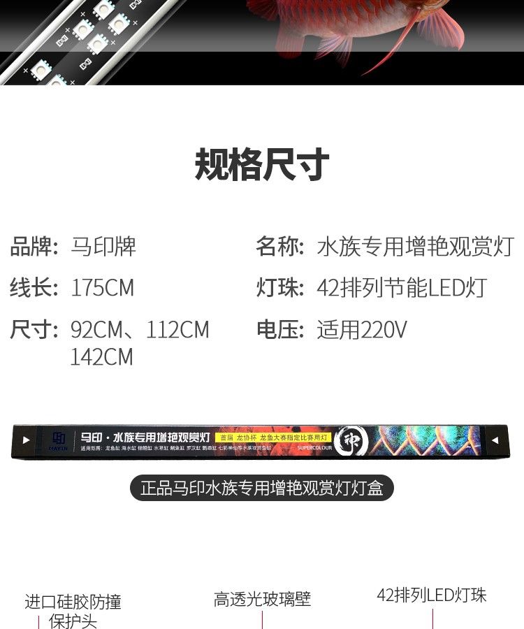 印龍魚增艷燈系列，亮彩、紅龍及