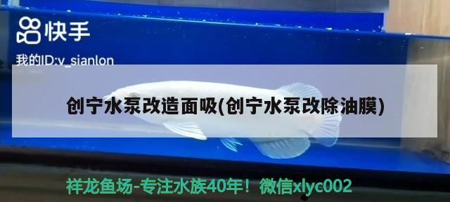 寧水泵改造，從面吸到除油膜的創新升級之路