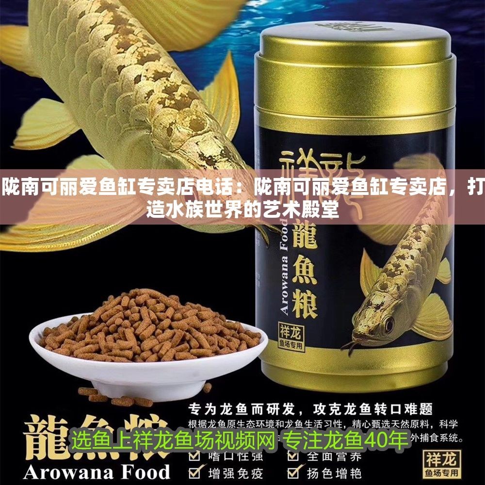 南可麗愛魚缸專賣店，電話暢聯，筑就水