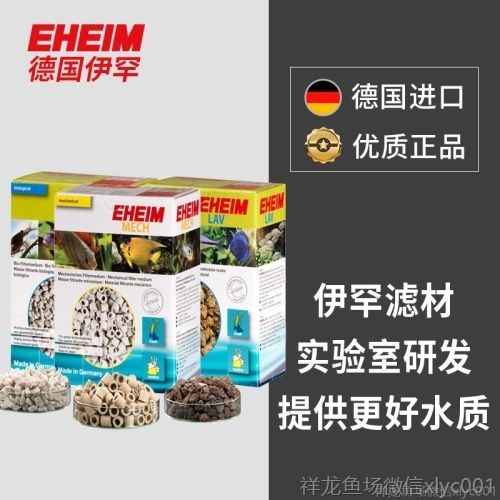 伊罕EHEIM魚缸水族箱濾材機械石機械環石英石陶瓷環活性炭草泥丸