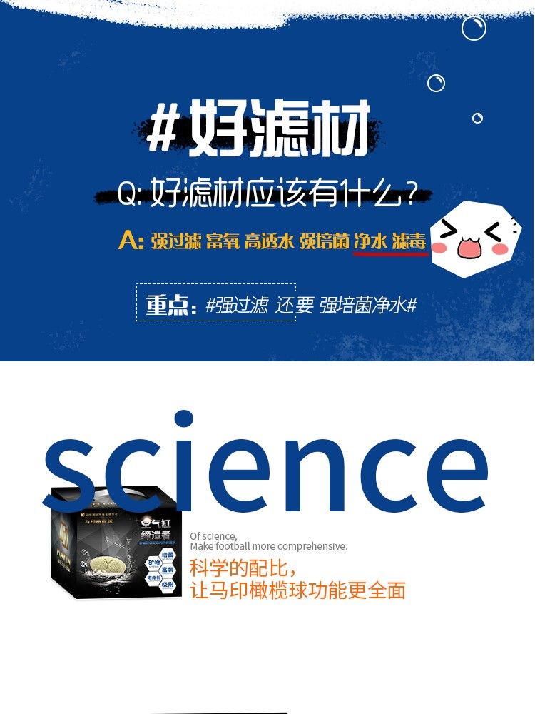 馬印橄欖球魚缸過濾材料魚缸凈水過濾器材細菌屋硝化細菌水質凈化