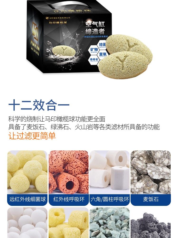 馬印橄欖球魚缸過濾材料魚缸凈水過濾器材細菌屋硝化細菌水質凈化