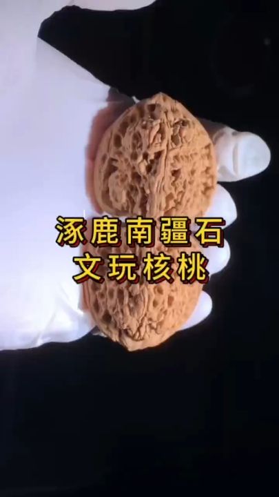 涿鹿南疆石核桃