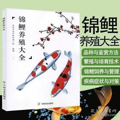 關(guān)于觀賞魚的書籍（《觀賞魚飼養(yǎng)大全(第二版)》） 關(guān)于觀賞魚的書籍（《觀賞魚飼養(yǎng)大全(第二版)》） 廣州孟吉爾 第4張