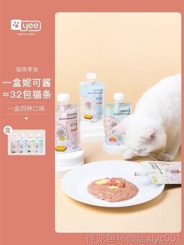 yee貓條零食妮可醬肉泥濕糧包幼成貓咪營養增肥發腮貓條80g4袋