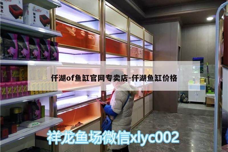 仟湖of魚缸官網專賣店:仟湖魚缸價格