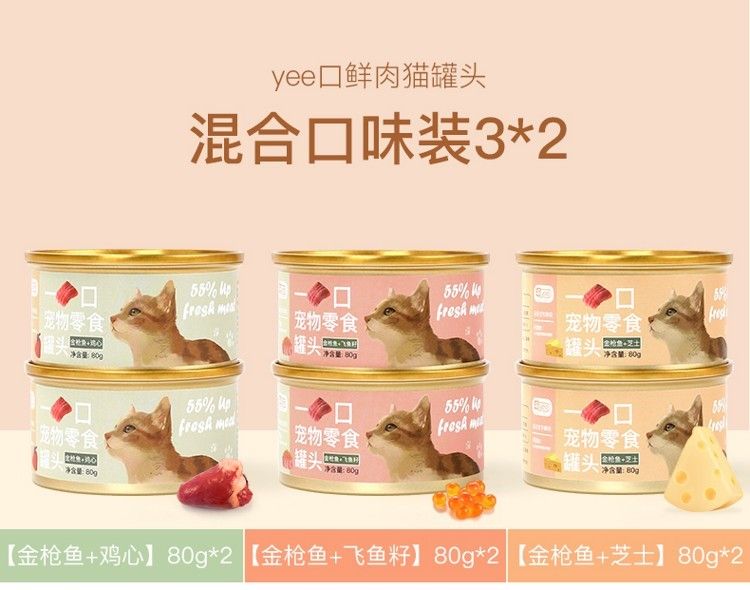yee貓罐頭增肥營(yíng)養(yǎng)幼貓零食罐補(bǔ)鈣零食混合金槍魚雞心芝士80G6罐
