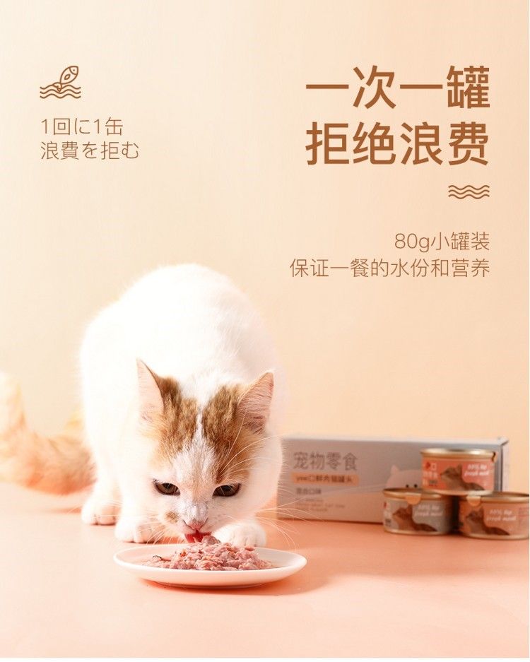 yee貓罐頭增肥營(yíng)養(yǎng)幼貓零食罐補(bǔ)鈣零食混合金槍魚雞心芝士80G6罐