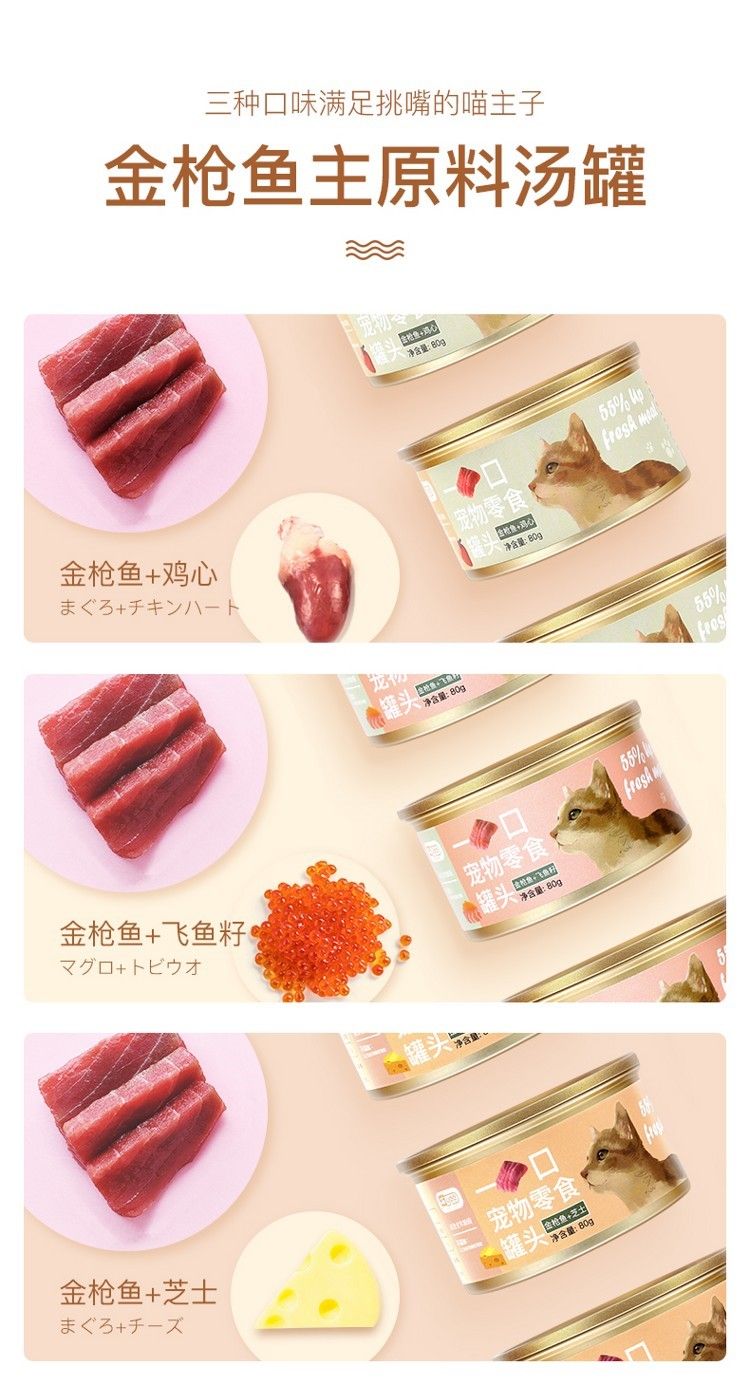 yee貓罐頭增肥營(yíng)養(yǎng)幼貓零食罐補(bǔ)鈣零食混合金槍魚雞心芝士80G6罐