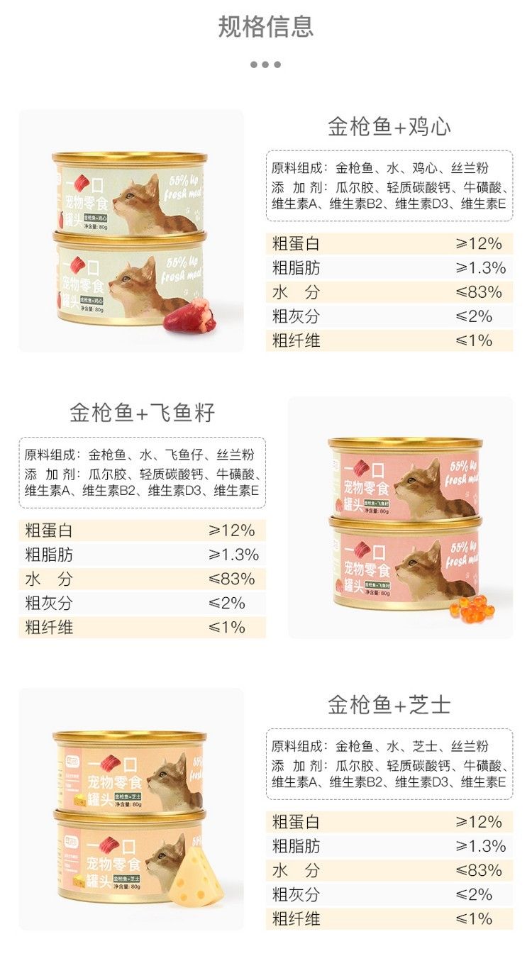yee貓罐頭增肥營(yíng)養(yǎng)幼貓零食罐補(bǔ)鈣零食混合金槍魚雞心芝士80G6罐