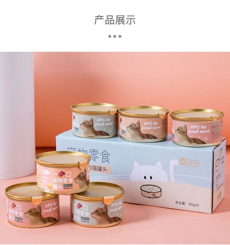 yee貓罐頭增肥營(yíng)養(yǎng)幼貓零食罐補(bǔ)鈣零食混合金槍魚雞心芝士80G6罐