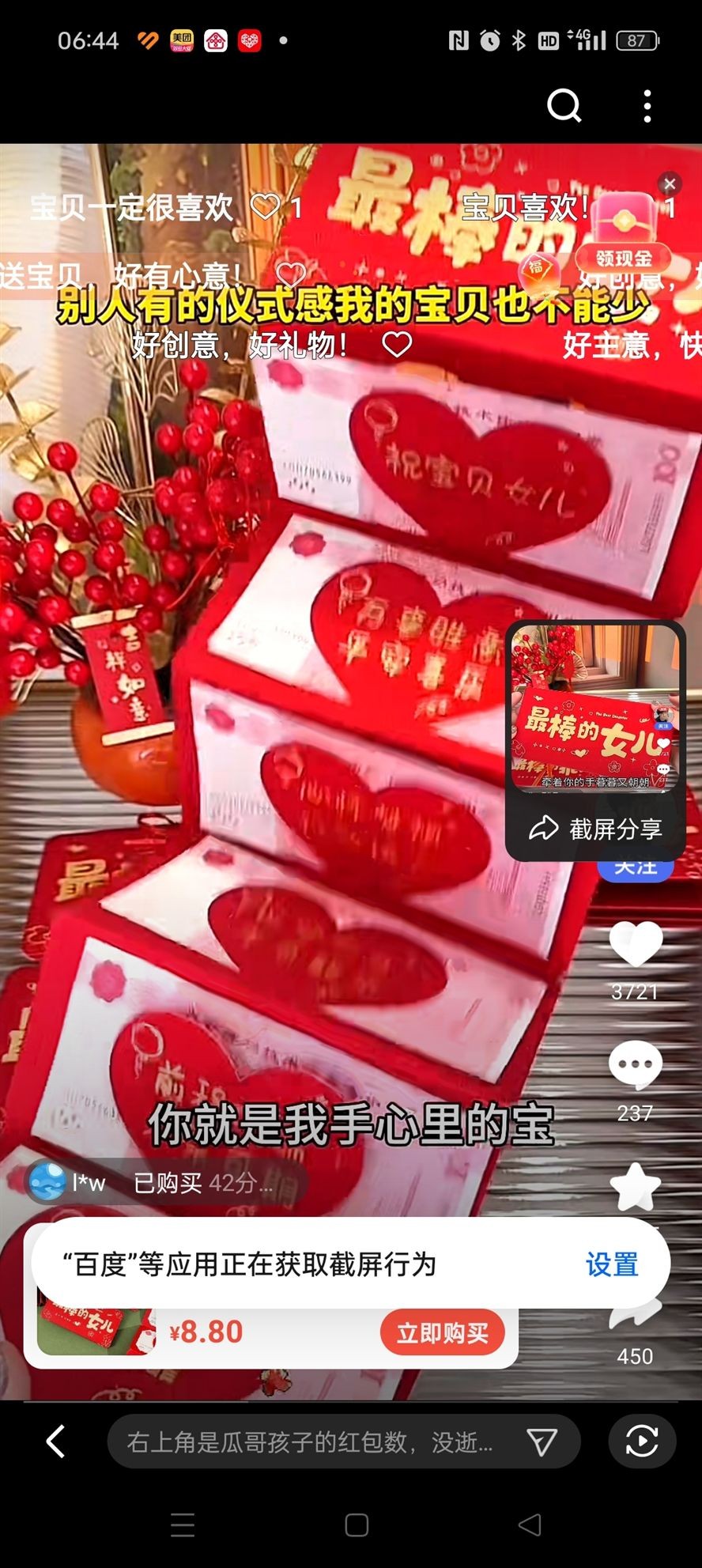 這紅包有點意思