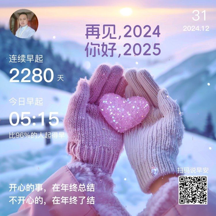 2024再見
