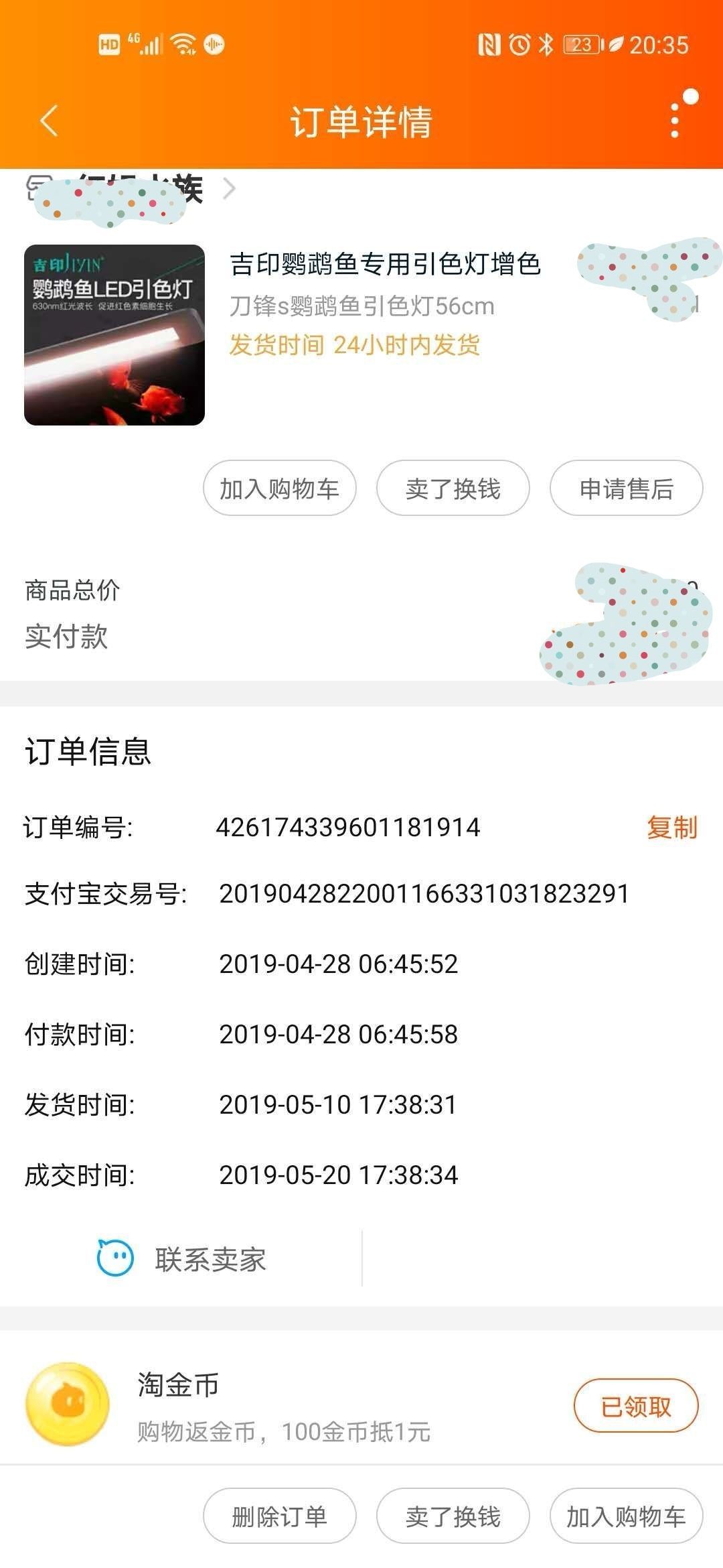 吉印燈質量不敢恭維啊 吉印燈質量不敢恭維啊 吉印水族 第1張
