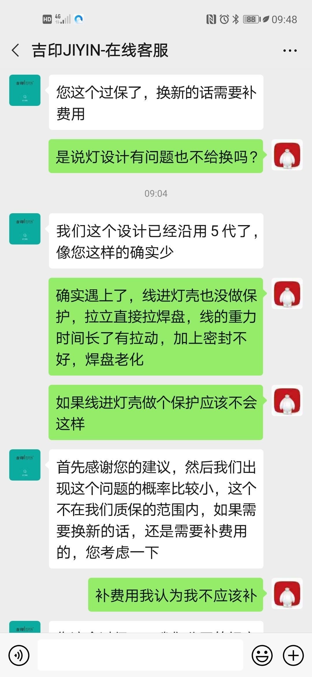 吉印燈質量不敢恭維啊 吉印燈質量不敢恭維啊 吉印水族 第4張
