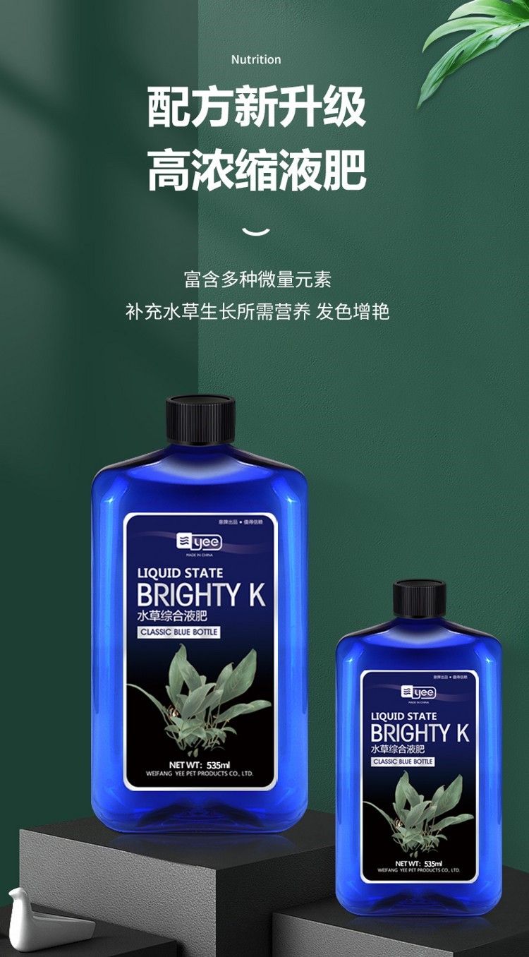 yee水草綜合液肥營(yíng)養(yǎng)液魚缸草缸水族箱肥料防爛根葉注射器不傷魚