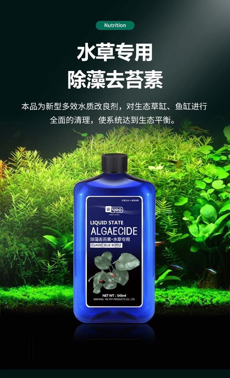 yee水草綜合液肥營(yíng)養(yǎng)液魚缸草缸水族箱肥料防爛根葉注射器不傷魚