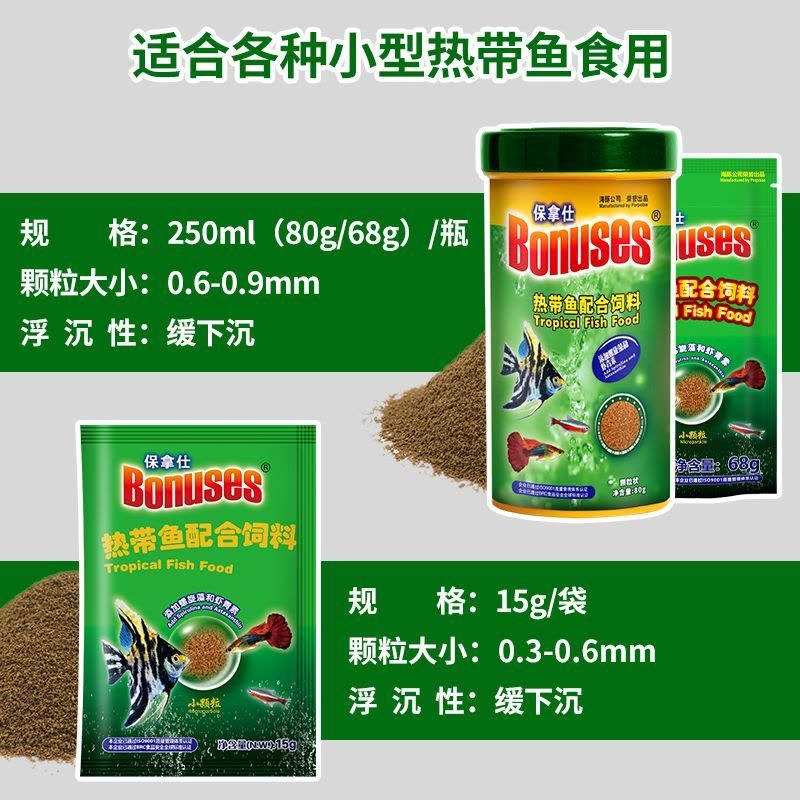 保拿仕薄片配合飼料（保拿仕薄片配合飼料是一款專為熱帶魚設計的高品質配合飼料）