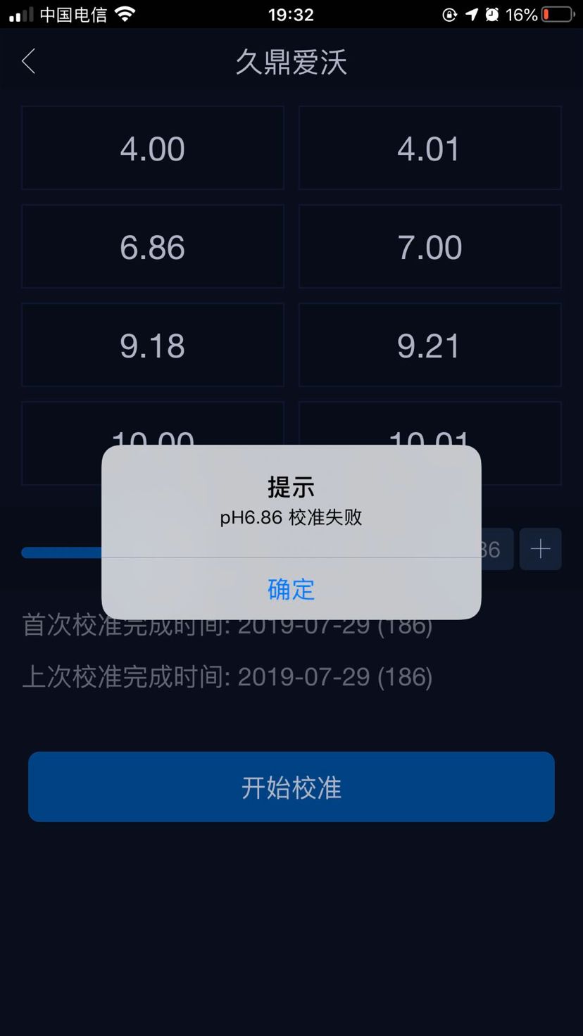 光特億的ph測試儀有點坑