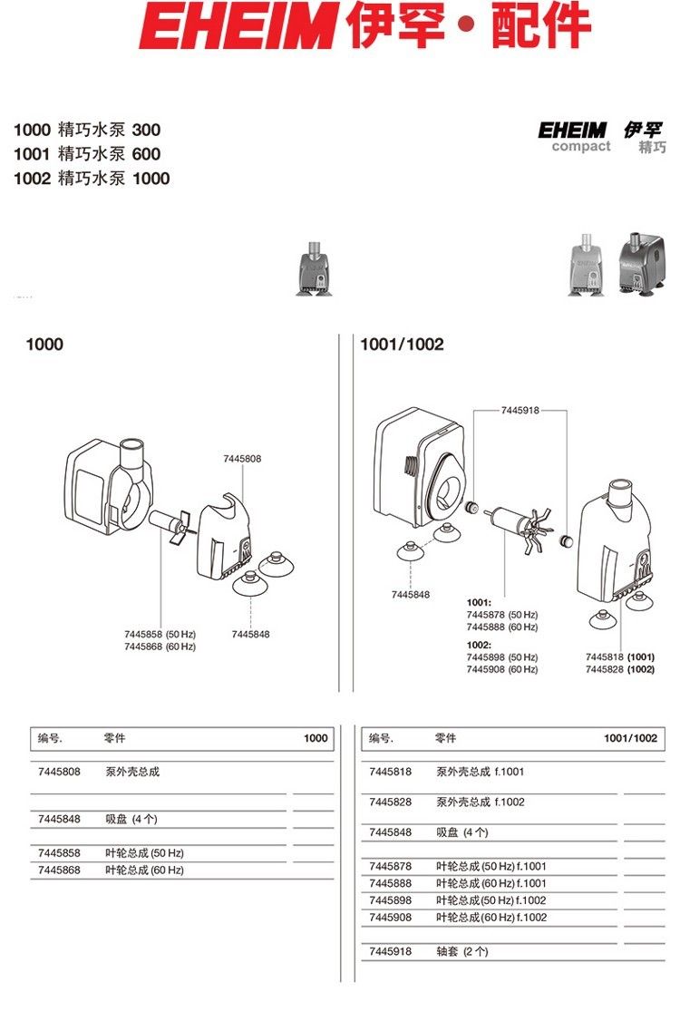 德國伊罕EHEIM精巧泵2代配件（120012011202110011011102） 德國伊罕EHEIM精巧泵2代配件（120012011202110011011102） 伊罕水族 第12張