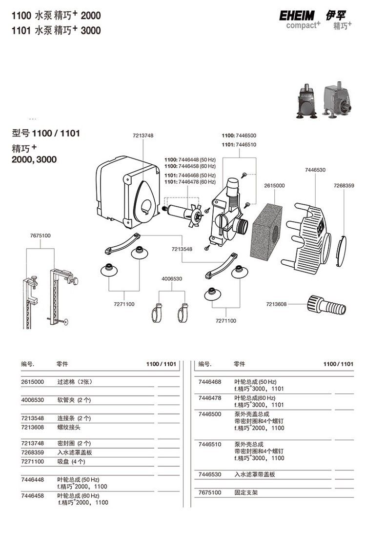 德國伊罕EHEIM精巧泵2代配件（120012011202110011011102） 德國伊罕EHEIM精巧泵2代配件（120012011202110011011102） 伊罕水族 第13張