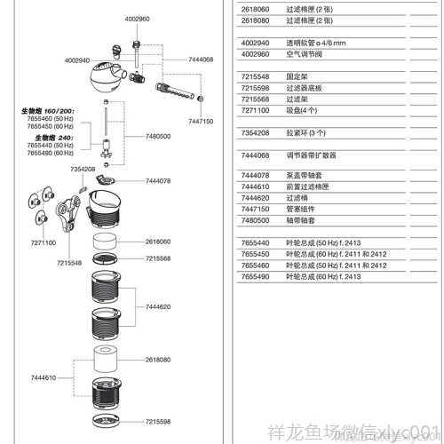 德國伊罕EHEIM內置過濾器生物炮系列配件（241124122413）