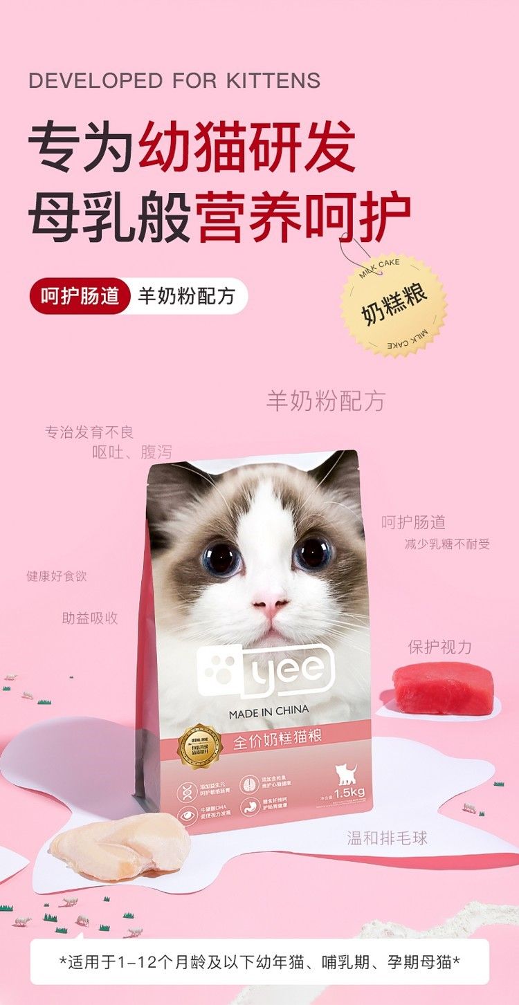 yee幼貓貓糧奶糕1:4:12月小貓專用增肥發(fā)腮營養(yǎng)天然貓咪用品15KG