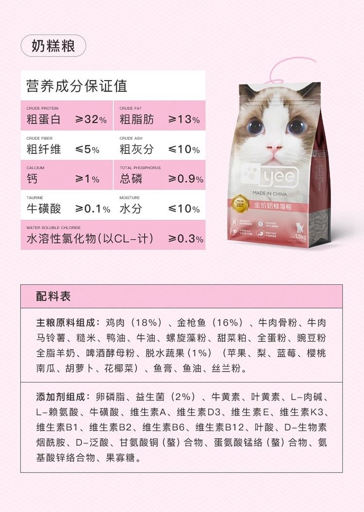 yee幼貓貓糧奶糕1:4:12月小貓專用增肥發(fā)腮營養(yǎng)天然貓咪用品15KG