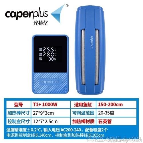 光特億T1+石英魚缸加熱棒自動恒溫防爆草缸海水缸變頻省電加熱器