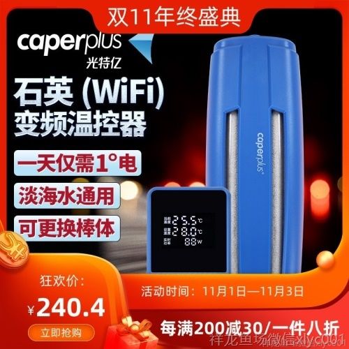 光特億T1+石英魚缸加熱棒自動恒溫防爆草缸海水缸變頻省電加熱器