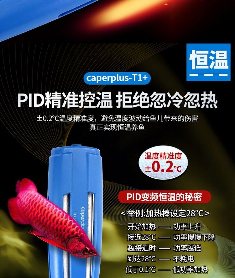 光特億T1+石英魚缸加熱棒自動恒溫防爆草缸海水缸變頻省電加熱器
