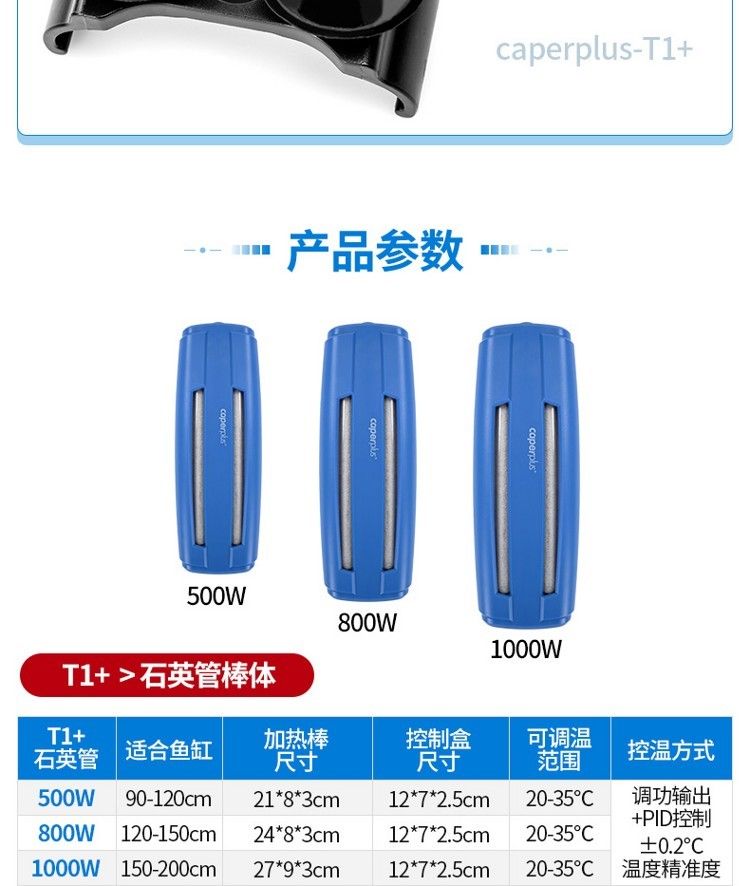 光特億T1+石英魚缸加熱棒自動恒溫防爆草缸海水缸變頻省電加熱器