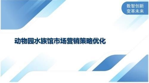 做水族館生意怎么樣賺錢呢：-鼓勵游客反饋機制##############水族館