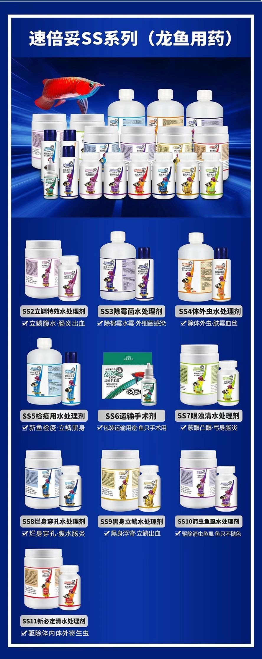 魚病交給速倍妥