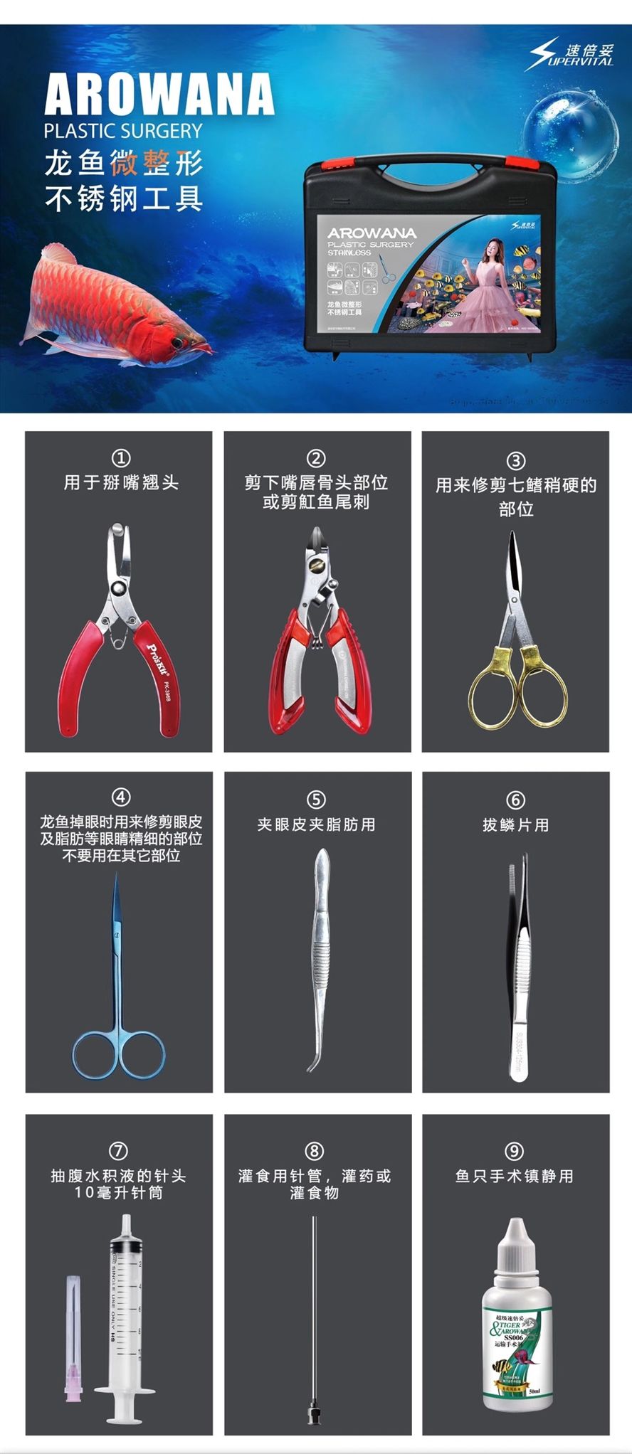 魚病交給速倍妥