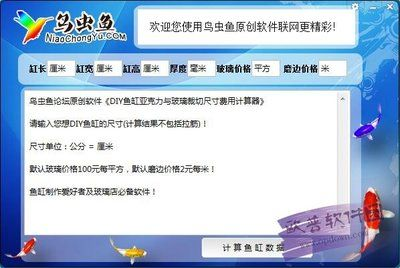 diy魚缸玻璃裁切尺寸計算器：diy魚缸玻璃尺寸標準標準魚缸玻璃裁切工具