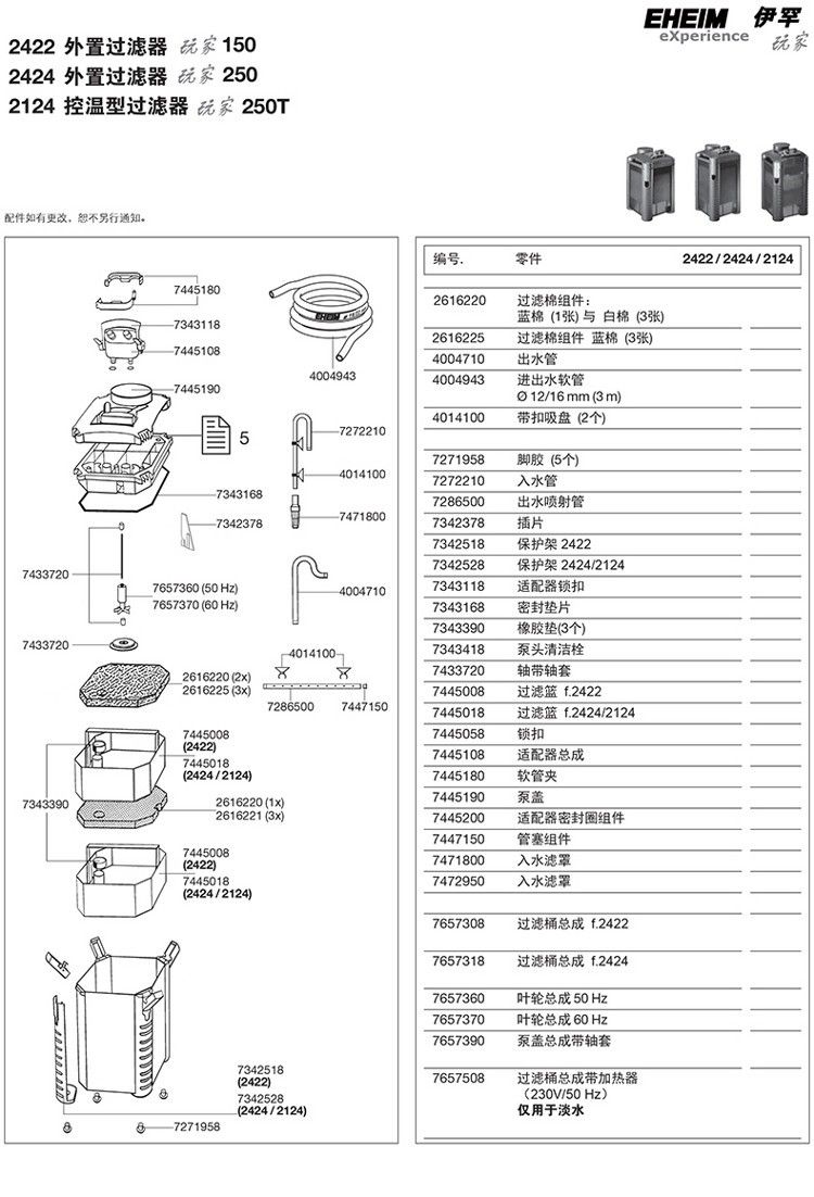 德國伊罕EHEIM玩家1代系列配件（2222:242226:282422:242426）