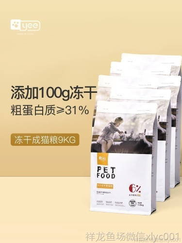 yee成貓糧全價主糧凍干貓糧英短藍貓美短貓15kg6袋裝9公斤包郵 yee 第1張 yee成貓糧全價主糧凍干貓糧英短藍貓美短貓15kg6袋裝9公斤包郵 yee成貓糧全價主糧凍干貓糧英短藍貓美短貓15kg6袋裝9公斤包郵 yee 第1張