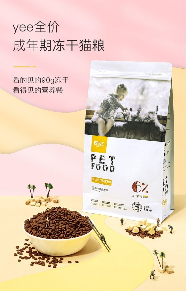 yee成貓糧全價主糧凍干貓糧英短藍貓美短貓15kg6袋裝9公斤包郵 yee 第12張 yee成貓糧全價主糧凍干貓糧英短藍貓美短貓15kg6袋裝9公斤包郵 yee成貓糧全價主糧凍干貓糧英短藍貓美短貓15kg6袋裝9公斤包郵 yee 第12張