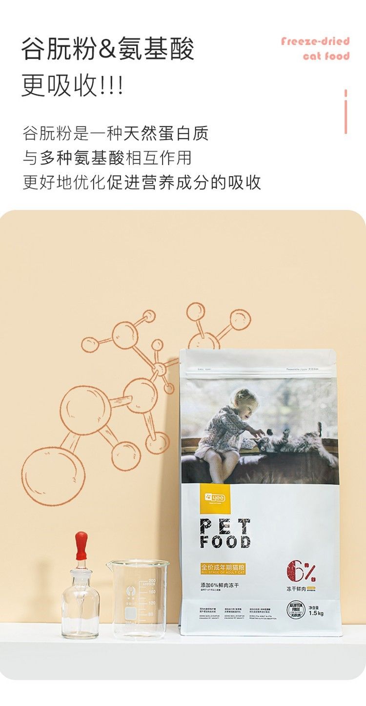 yee成貓糧全價主糧凍干貓糧英短藍貓美短貓15kg6袋裝9公斤包郵 yee 第14張 yee成貓糧全價主糧凍干貓糧英短藍貓美短貓15kg6袋裝9公斤包郵 yee成貓糧全價主糧凍干貓糧英短藍貓美短貓15kg6袋裝9公斤包郵 yee 第14張