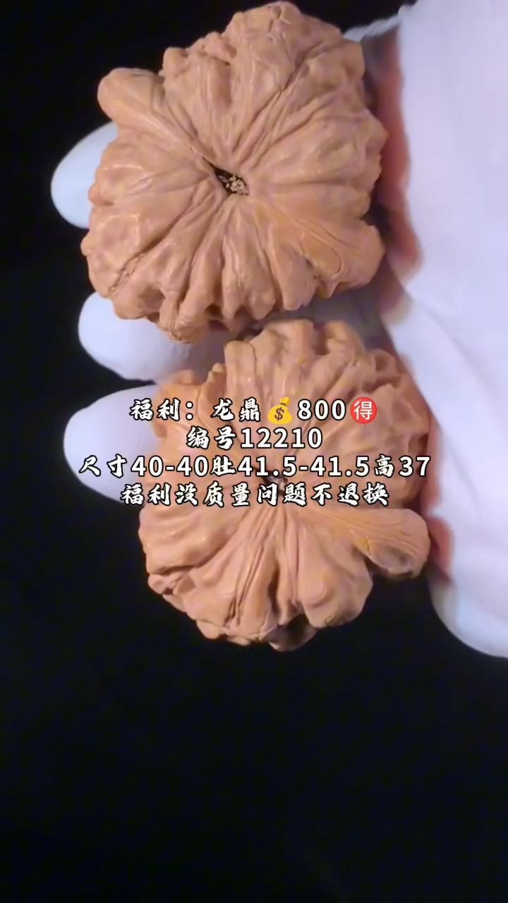 龍鼎核桃