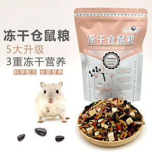 yee倉鼠糧金絲熊主食五谷飼料自配侏儒花枝鼠營養(yǎng)食物小倉鼠用品：yee品牌倉鼠糧金絲熊主食五谷飼料自配侏儒花枝鼠營養(yǎng)食物小倉鼠用品