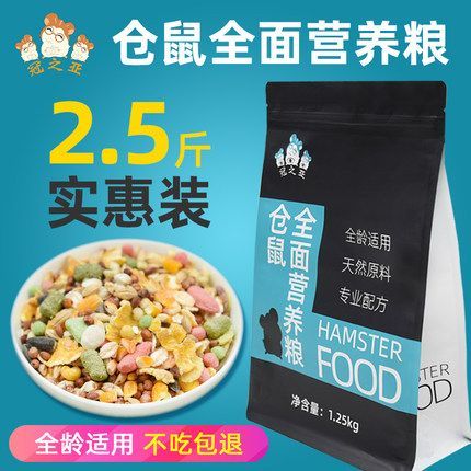 yee倉鼠糧金絲熊主食五谷飼料自配侏儒花枝鼠營養(yǎng)食物小倉鼠用品：yee品牌倉鼠糧金絲熊主食五谷飼料自配侏儒花枝鼠營養(yǎng)食物小倉鼠用品