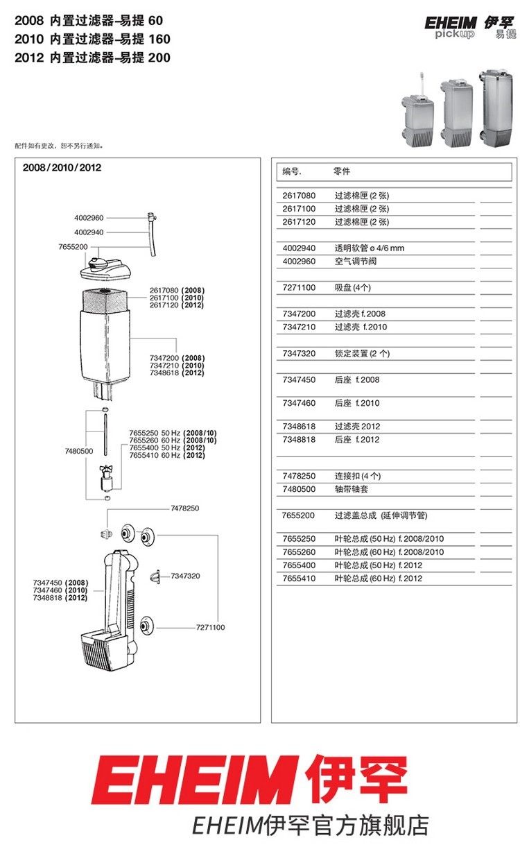 德國伊罕EHEIM內置過濾器易提系列配件（2006200820102012） 德國伊罕EHEIM內置過濾器易提系列配件（2006200820102012） 伊罕水族 第7張