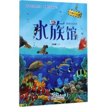 水族館怎么經營書（如何經營一家水族館） 水族館怎么經營書（如何經營一家水族館） 水族館百科（水族館加盟） 第5張