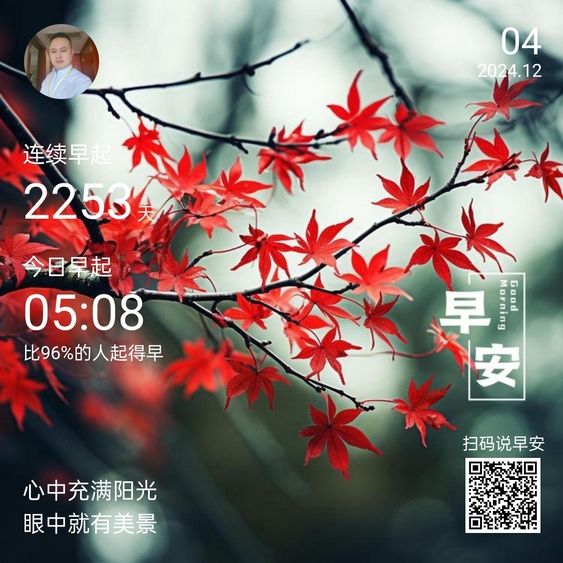 堅持早起