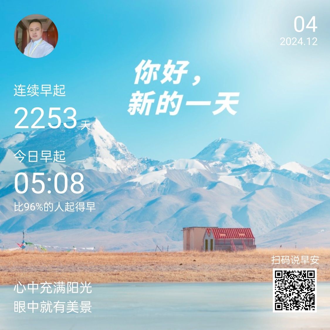 堅持早起